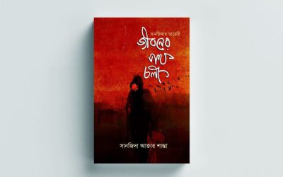 Sanjida’s Diary: The Journey of Life